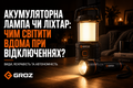 Акумуляторна лампа чи ліхтар: чим світити вдома при відключеннях