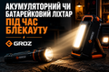 Акумуляторний чи батарейковий ліхтар під час блекауту: що краще обрати